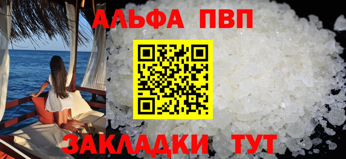 Лабинск  Alpha PVP СК  закладка  A PVP СК КРИС  Вход с VPN  APVP 