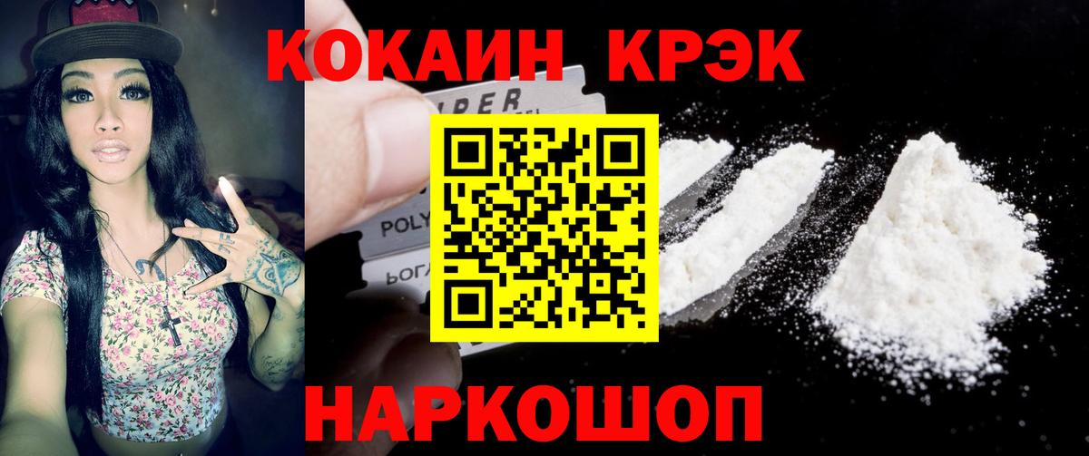 Cocaine VHQ Лабинск