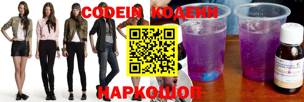 Codein Purple Drank Лабинск