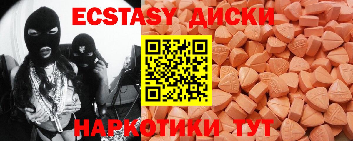 ЭКСТАЗИ круглые  Экстази  Лабинск  Экстази XTC  Вход с VPN 