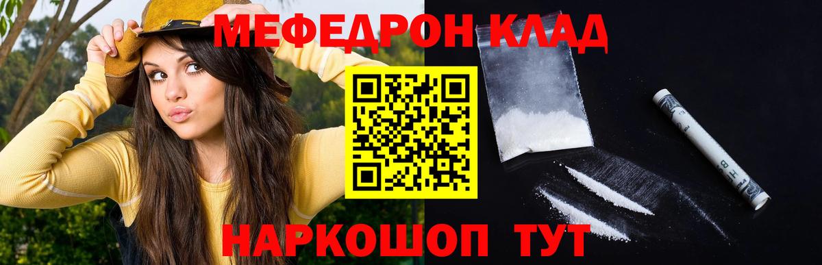Мефедрон кристаллы Лабинск