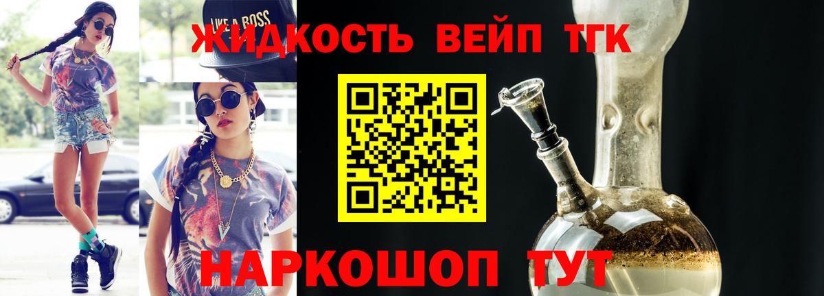 ТГК THC oil Лабинск